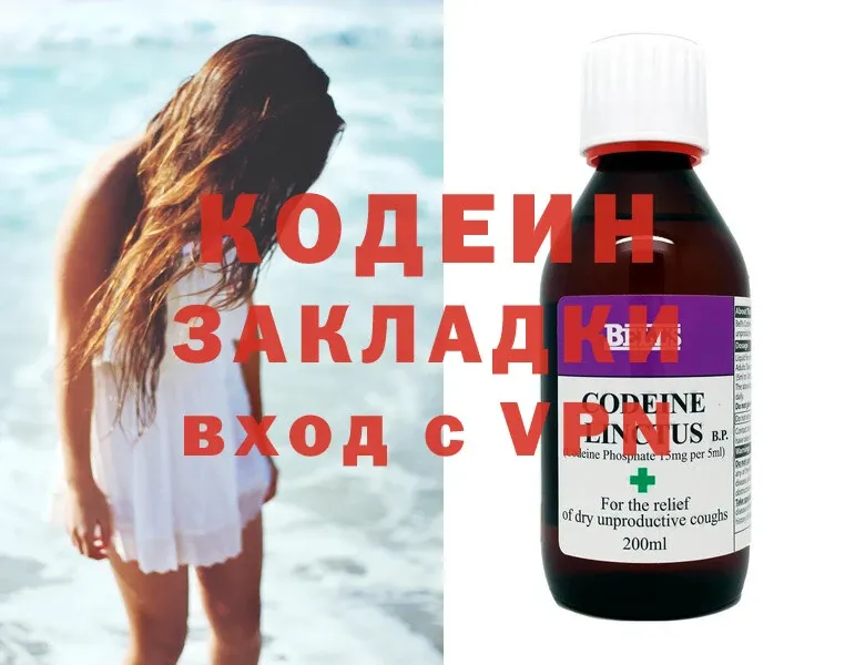 Кодеиновый сироп Lean Purple Drank  закладки  Волжск 